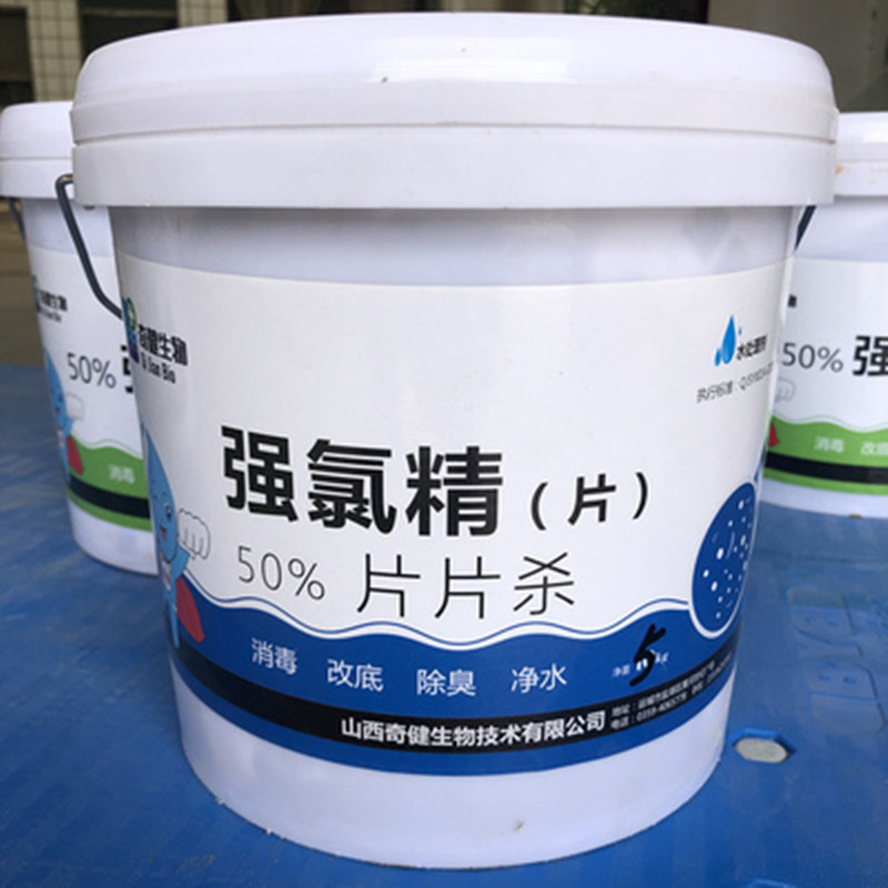 強氯精水產養殖用魚塘水庫消毒粉殺菌凈水三氯異氰尿酸片改底除臭