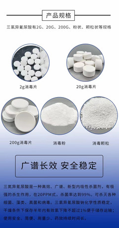 三氯消毒片泳池醫(yī)院消毒片三氯異氰尿酸粉劑顆粒消毒片2g20g200g