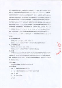 內(nèi)蒙古蘭太實(shí)業(yè)股份1萬噸 年三氯異氰尿酸提質(zhì)增效產(chǎn)業(yè)升級及1.5萬噸 年氰尿酸環(huán)保節(jié)能循環(huán)利用技術(shù)改造項(xiàng)目動力電纜及控制電纜招標(biāo)項(xiàng)目招標(biāo)公告